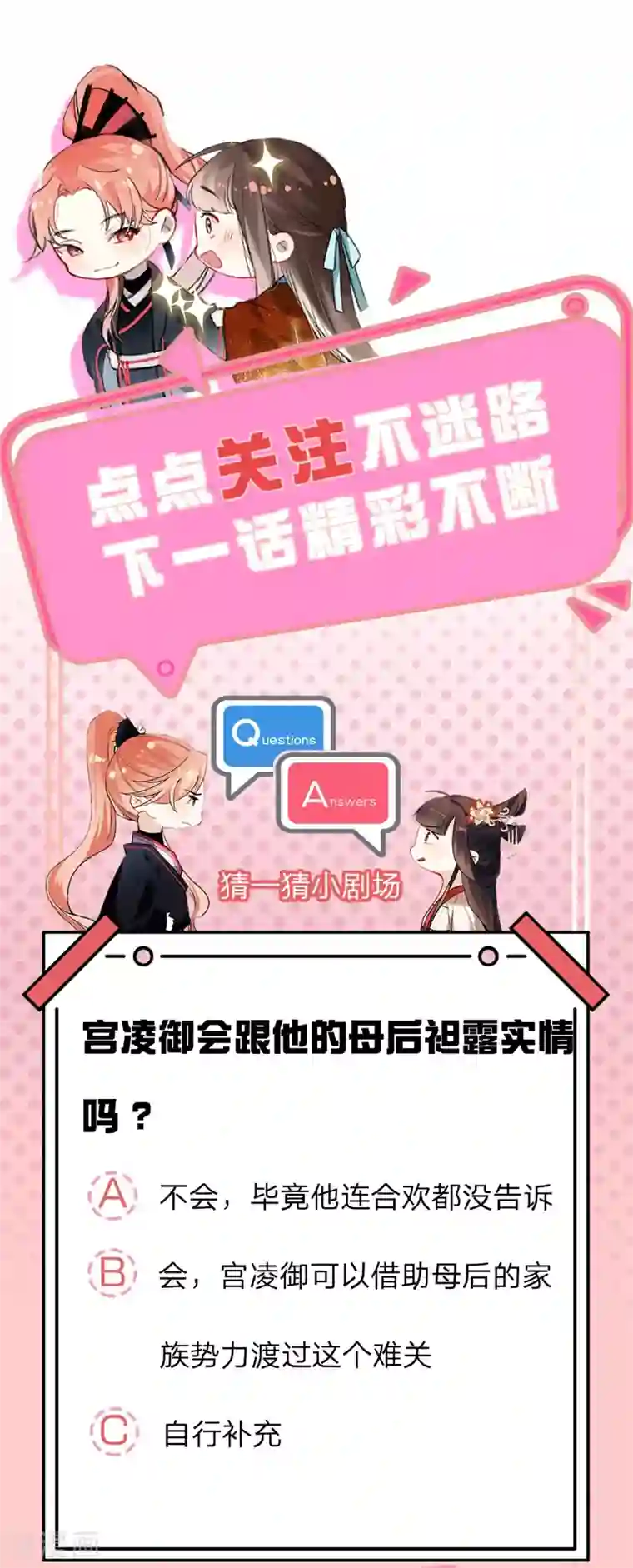 一念合欢为君开第13话 骑虎难下