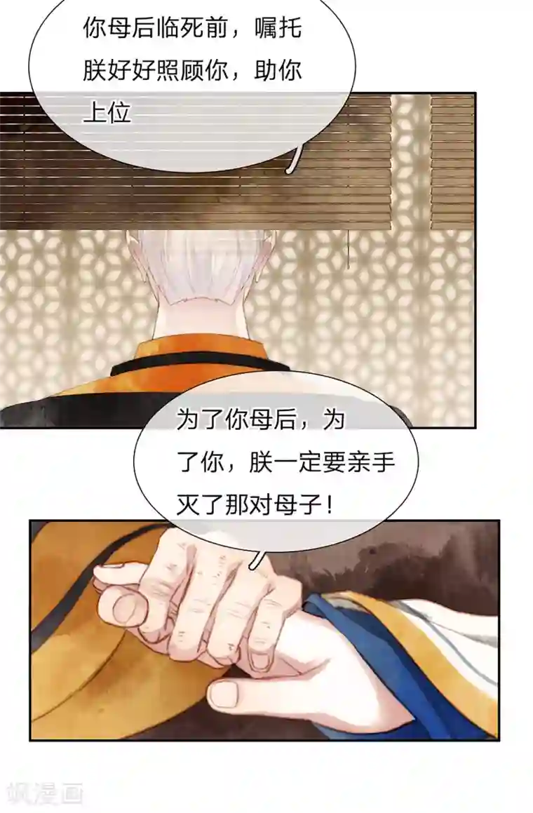 一念合欢为君开第13话 骑虎难下