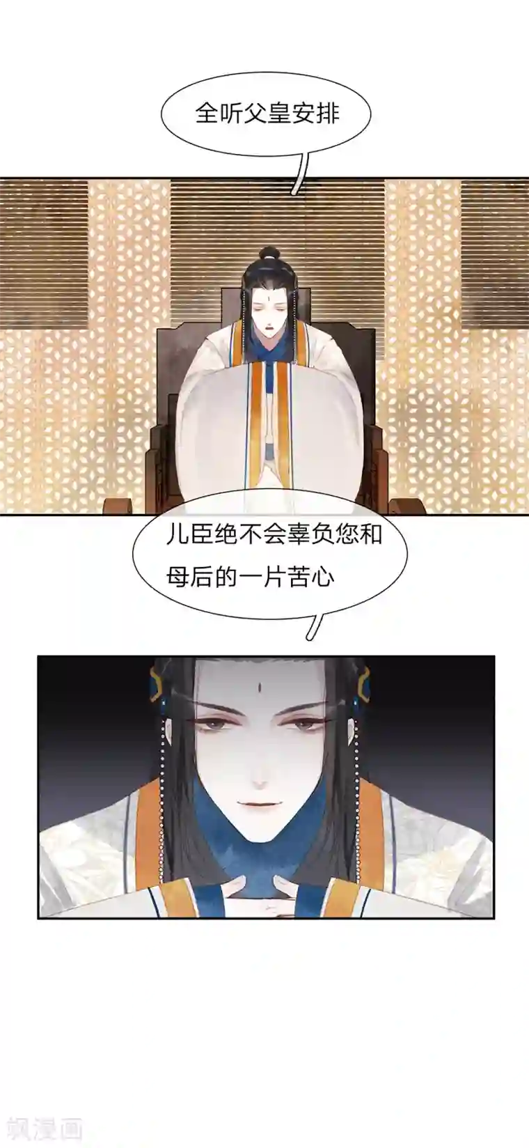 一念合欢为君开第13话 骑虎难下