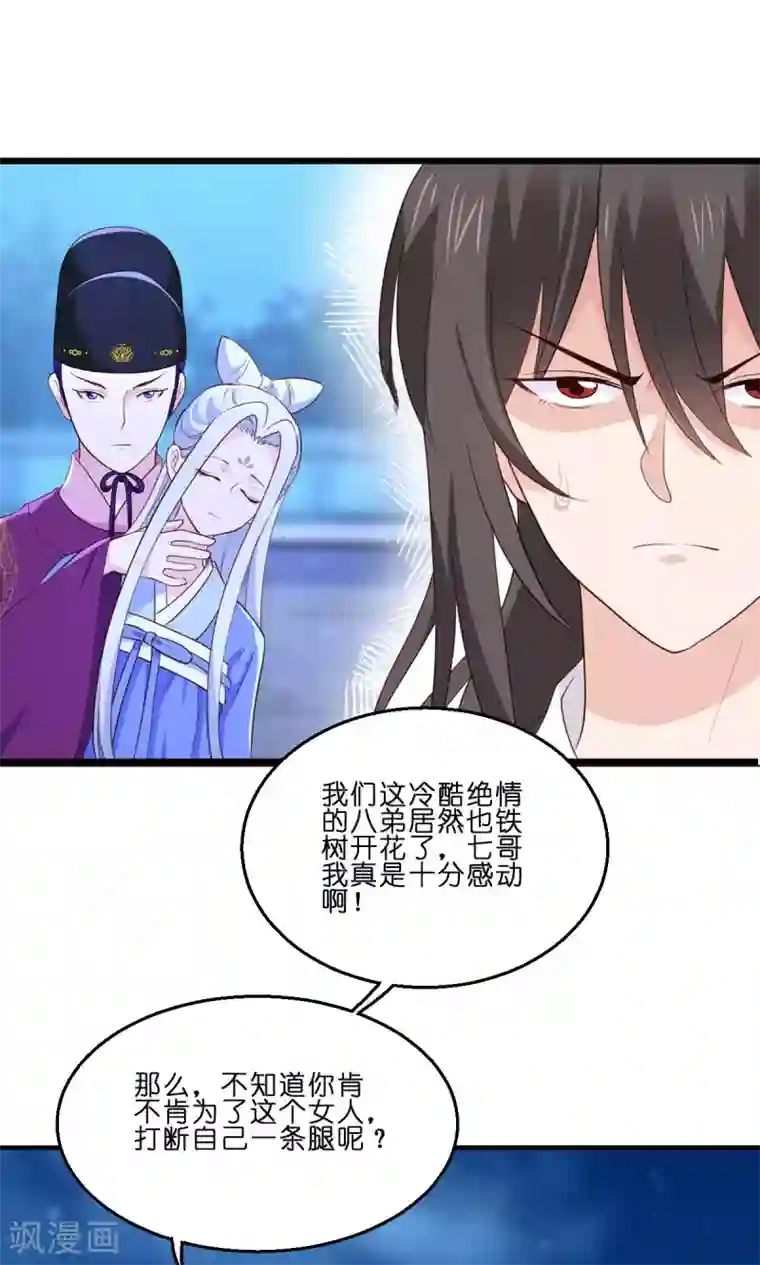 我钱花不完了怎么办？第13话 现在！你就砍啊!