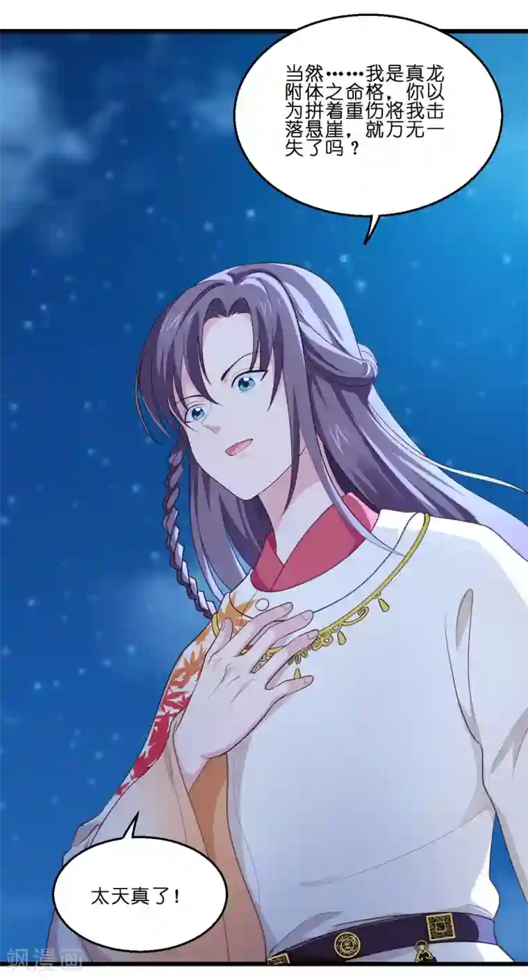 我钱花不完了怎么办？第13话 现在！你就砍啊!