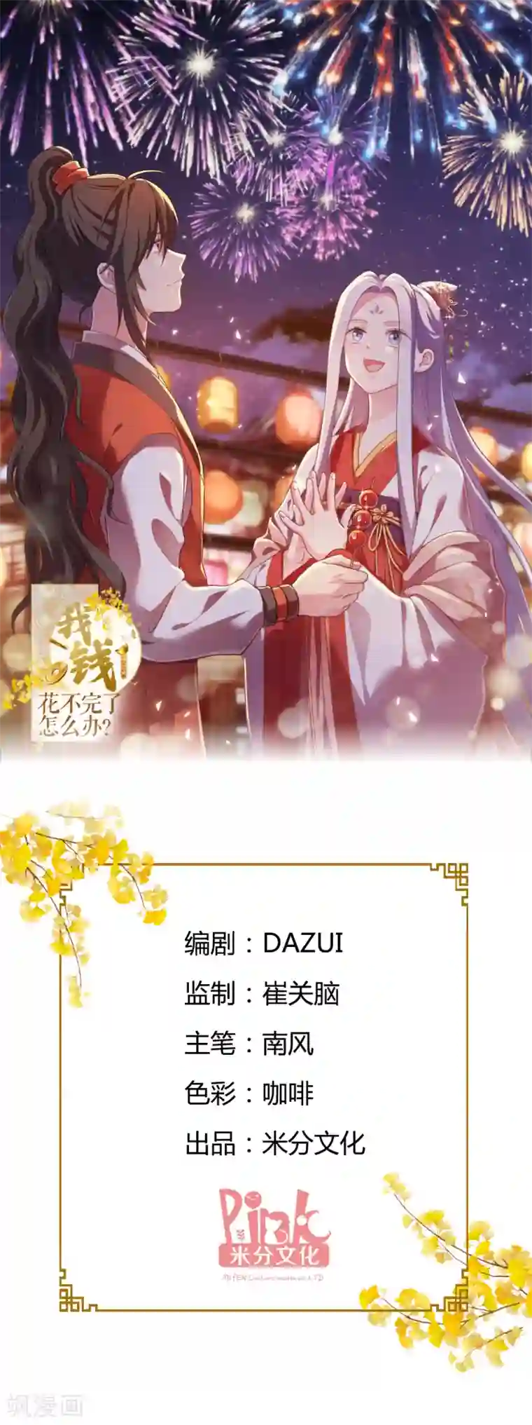 我钱花不完了怎么办？第14话 这就是女主？