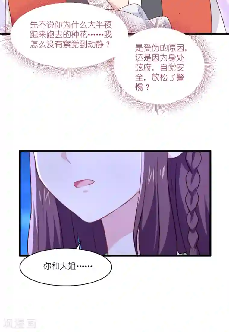 我钱花不完了怎么办？第14话 这就是女主？