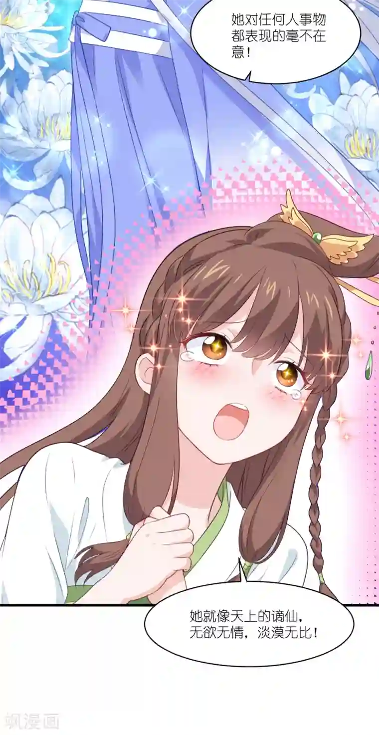 我钱花不完了怎么办？第14话 这就是女主？