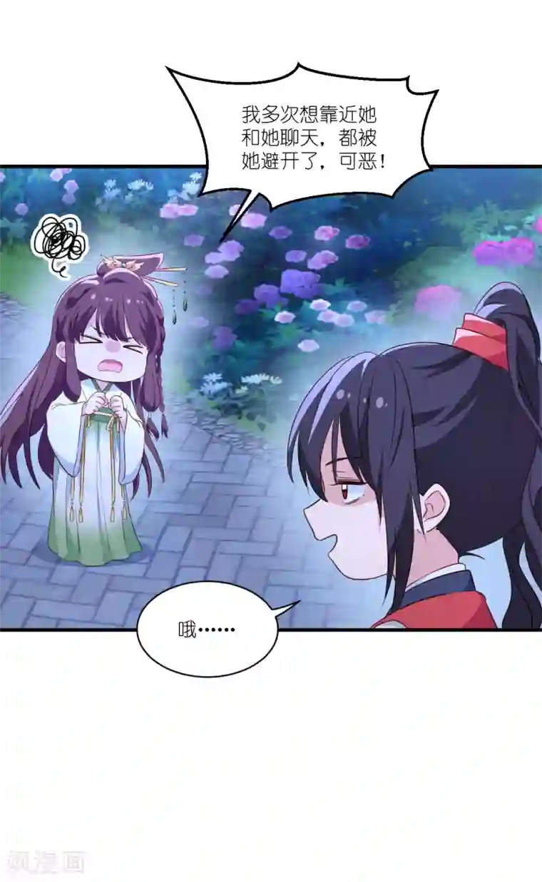 我钱花不完了怎么办？第14话 这就是女主？