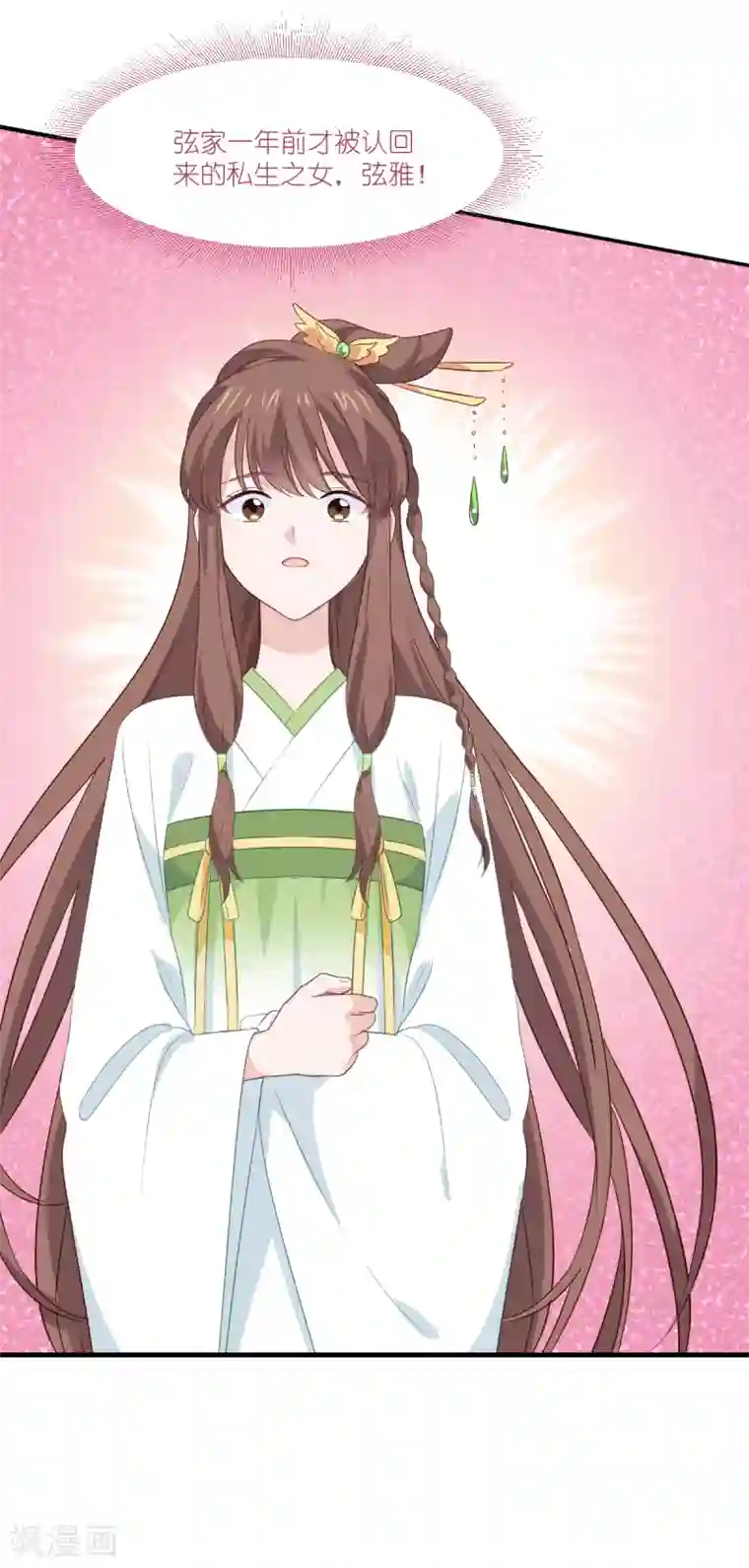 我钱花不完了怎么办？第14话 这就是女主？