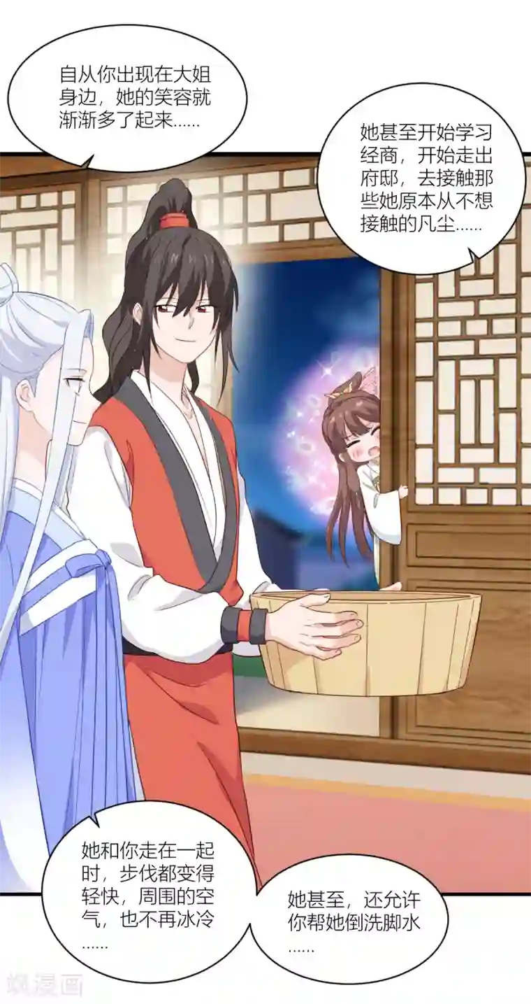 我钱花不完了怎么办？第14话 这就是女主？