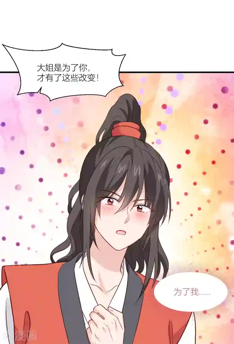 我钱花不完了怎么办？第14话 这就是女主？