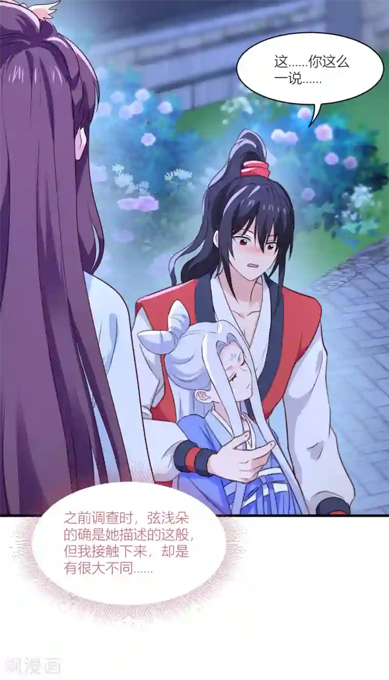 我钱花不完了怎么办？第14话 这就是女主？