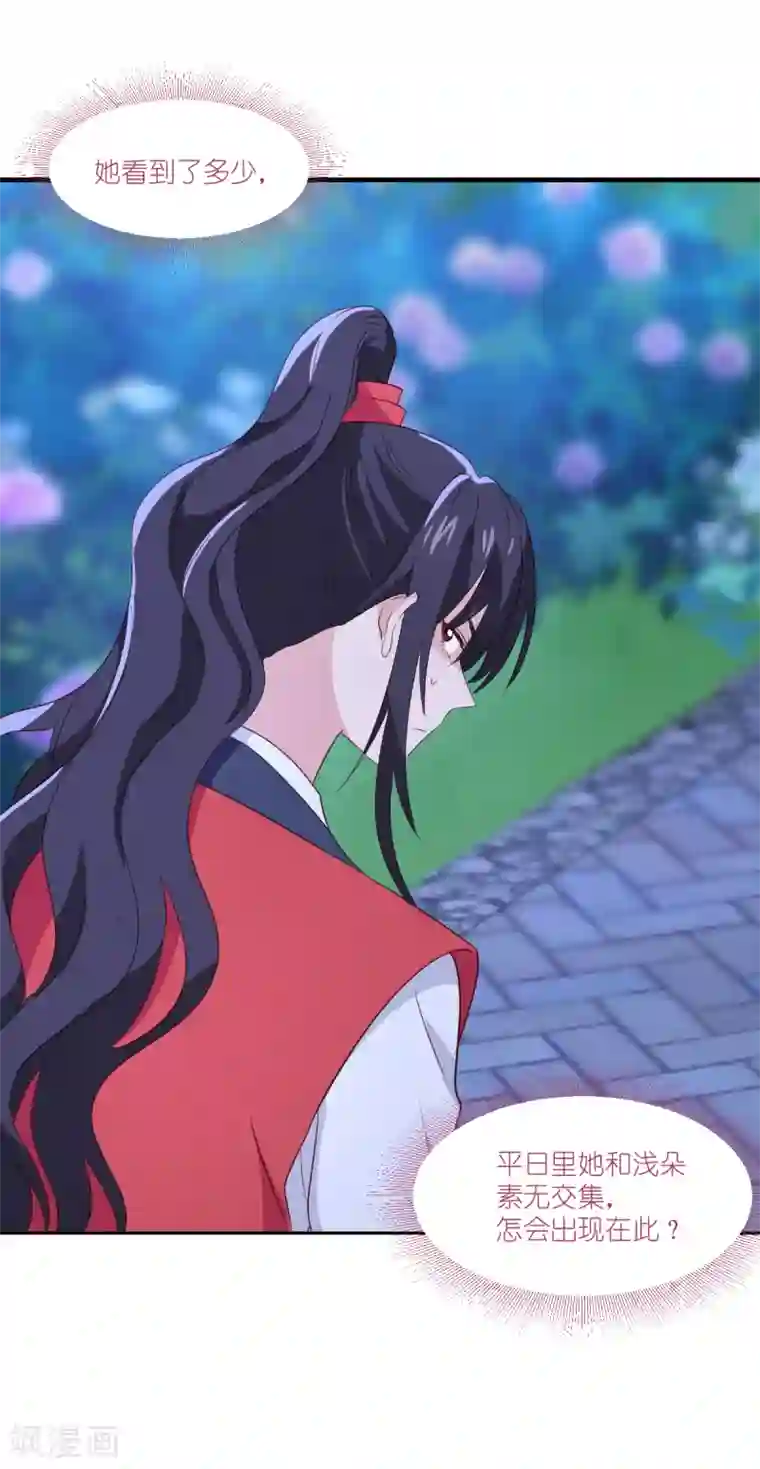 我钱花不完了怎么办？第14话 这就是女主？