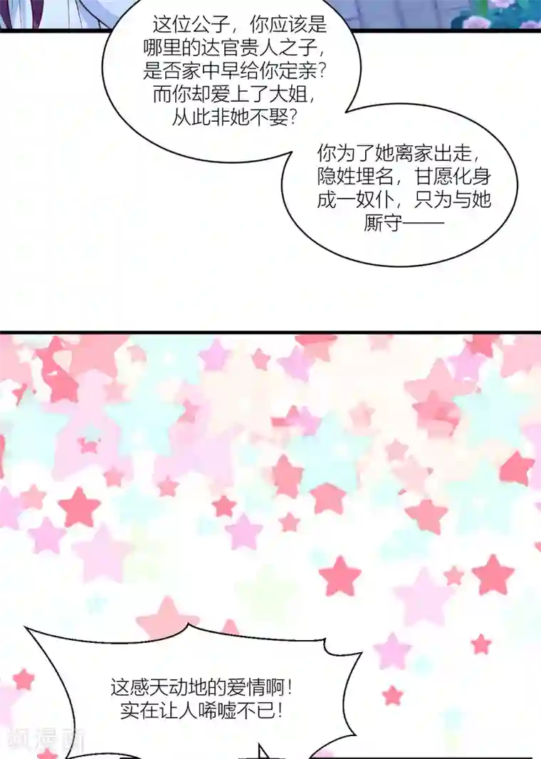 我钱花不完了怎么办？第14话 这就是女主？