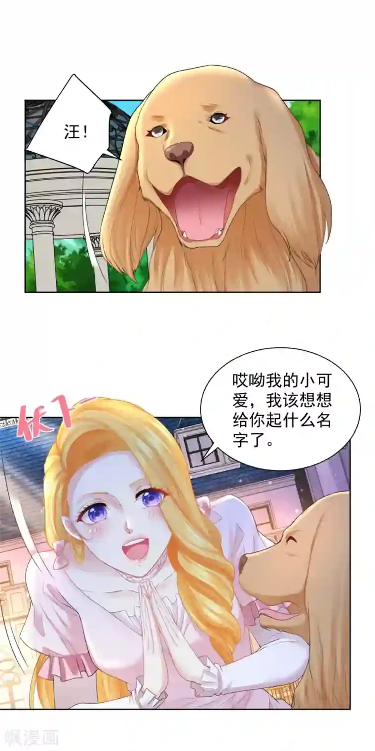 想成为废柴的公爵小姐第68话 求收养