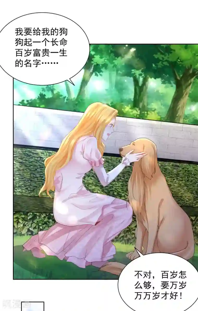 想成为废柴的公爵小姐第68话 求收养