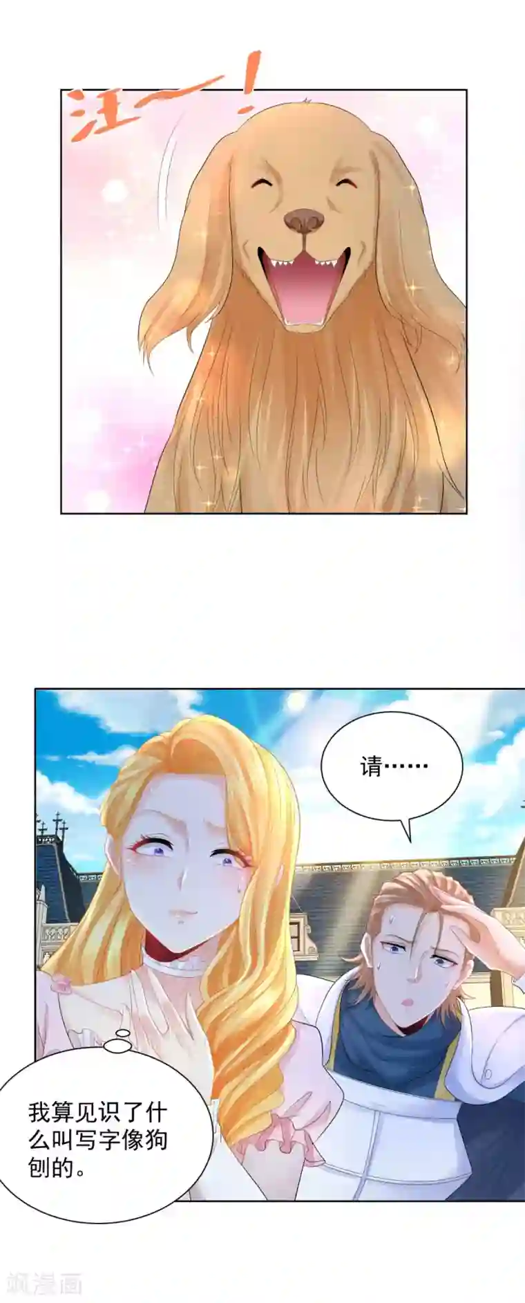 想成为废柴的公爵小姐第68话 求收养