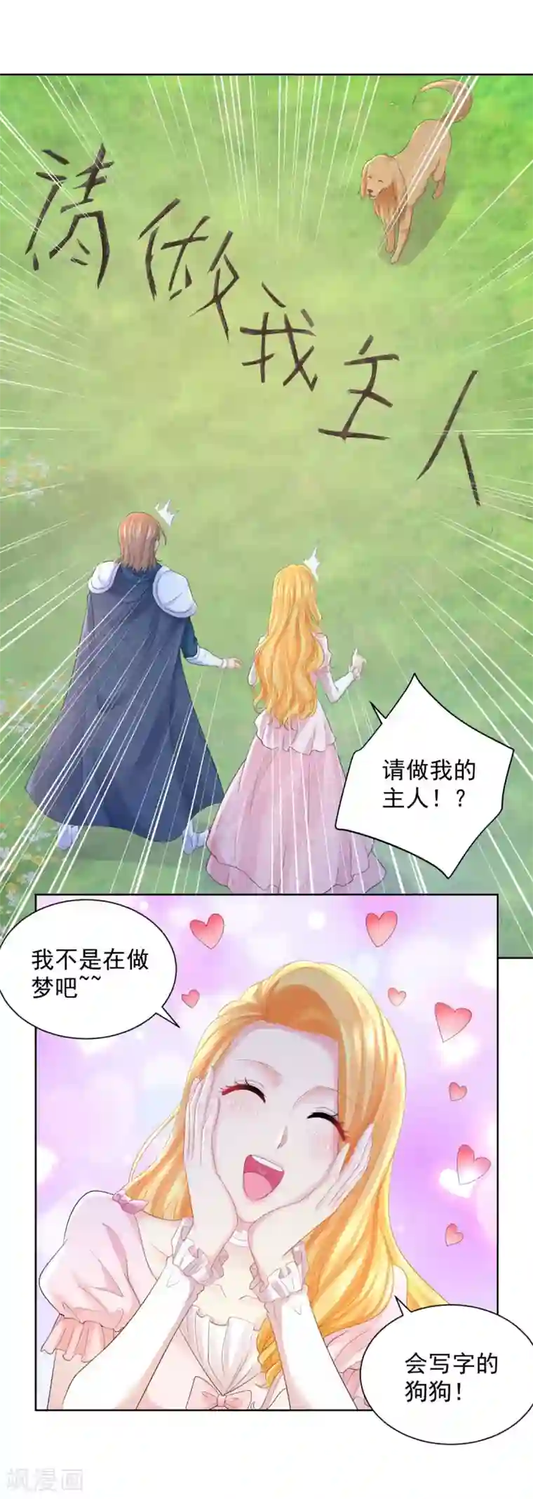 想成为废柴的公爵小姐第68话 求收养