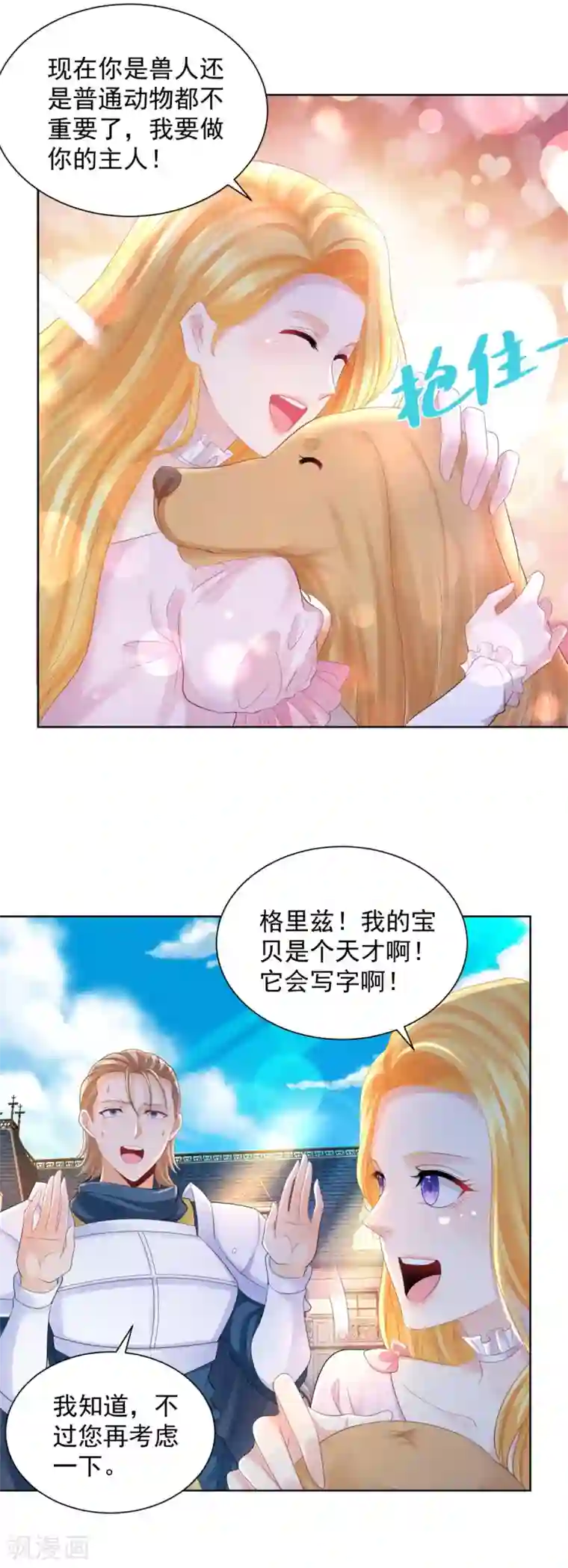 想成为废柴的公爵小姐第68话 求收养