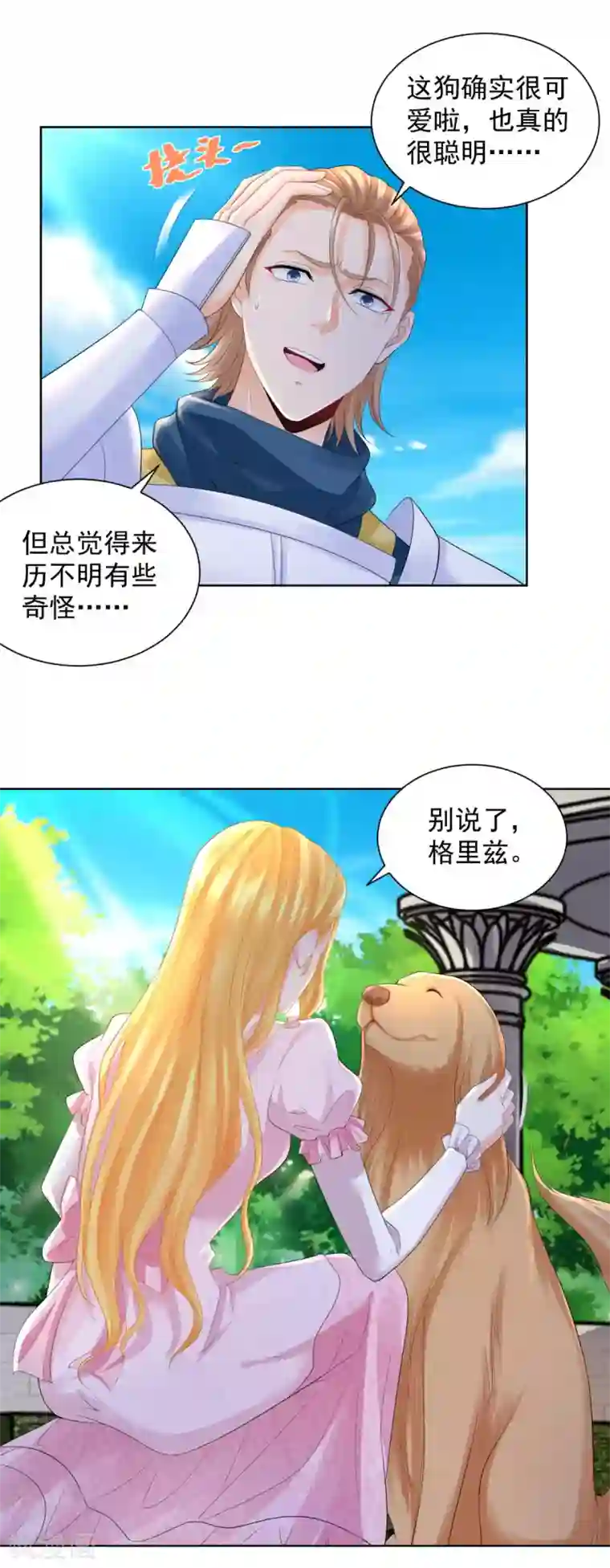 想成为废柴的公爵小姐第68话 求收养