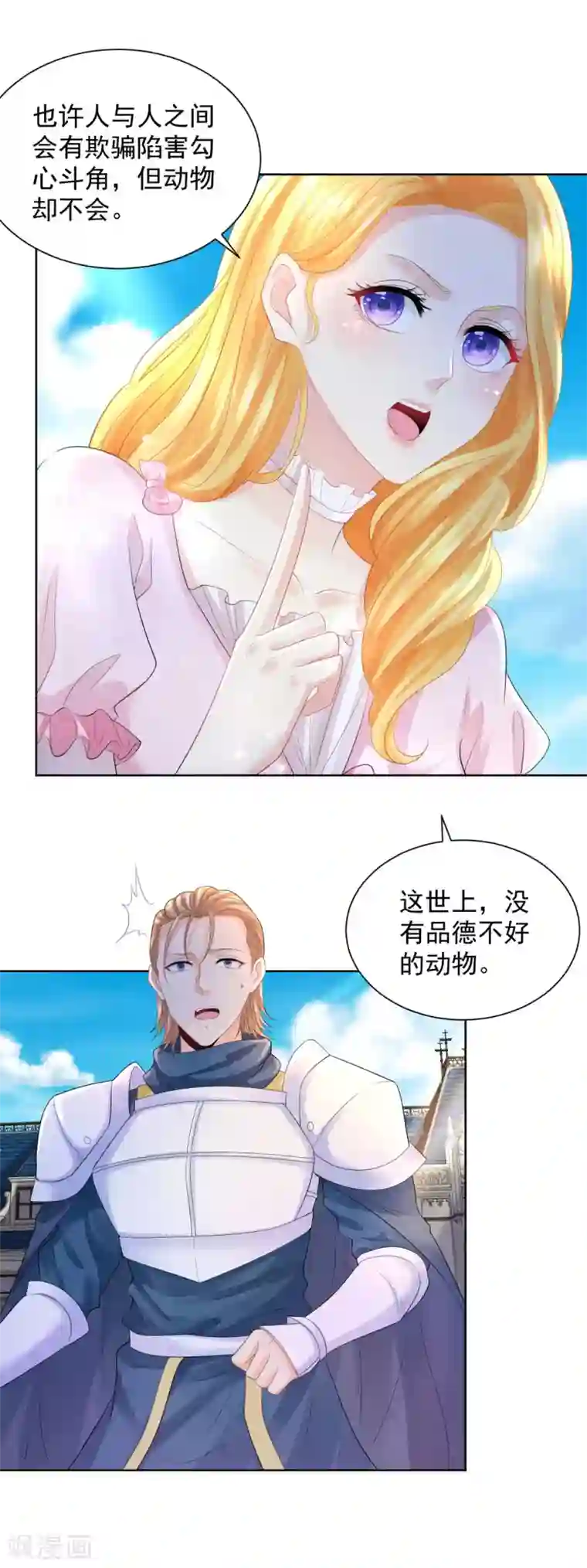 想成为废柴的公爵小姐第68话 求收养