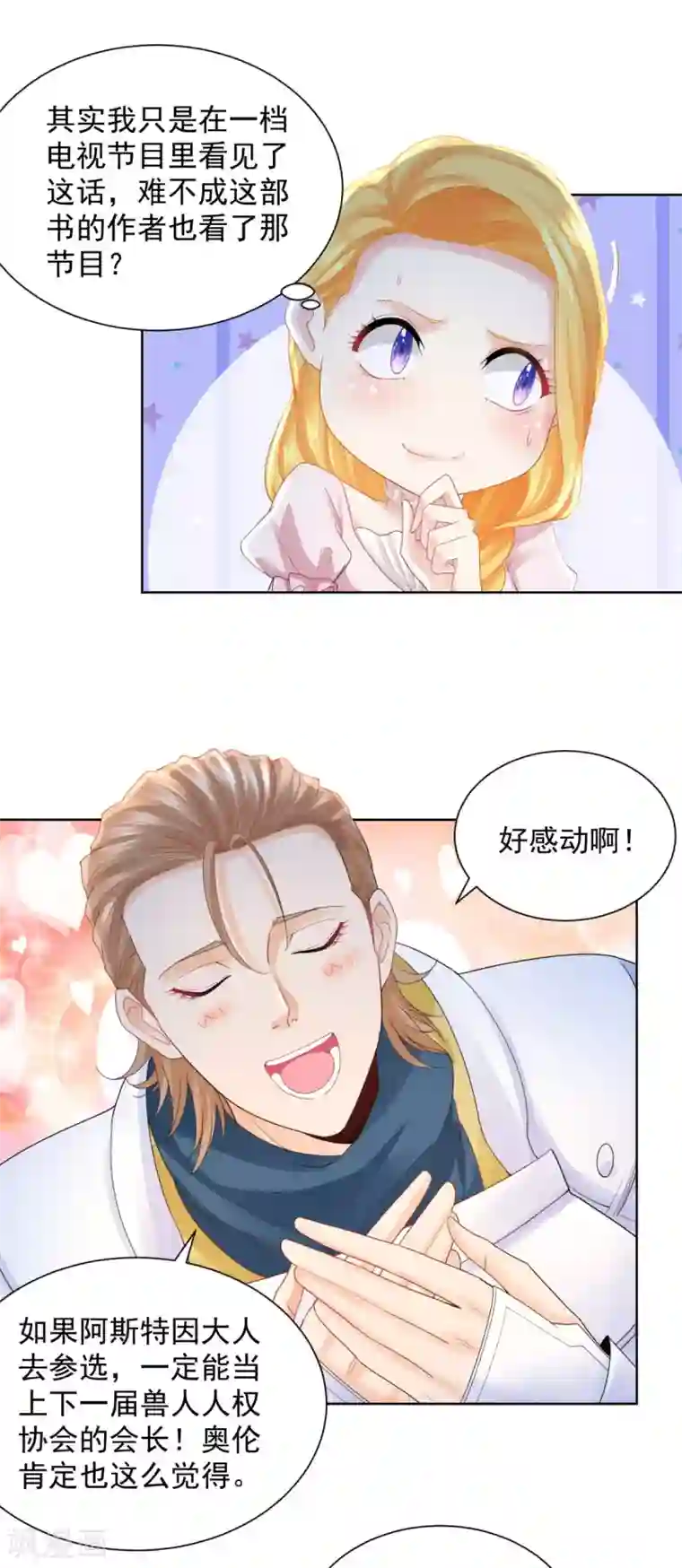 想成为废柴的公爵小姐第68话 求收养