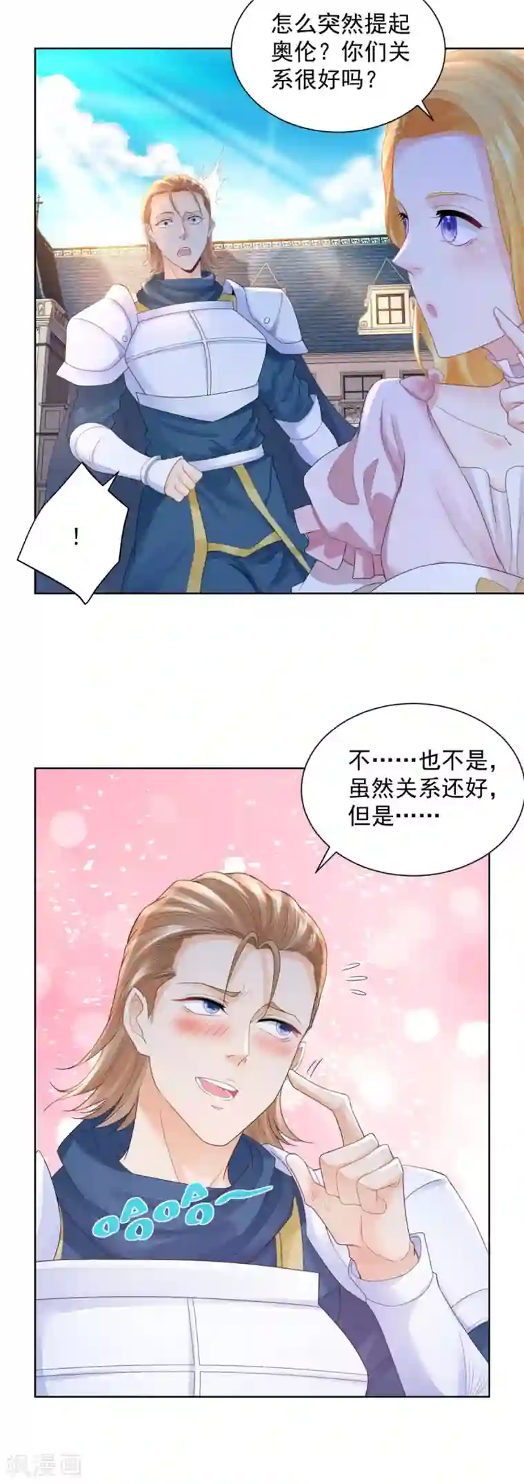 想成为废柴的公爵小姐第68话 求收养