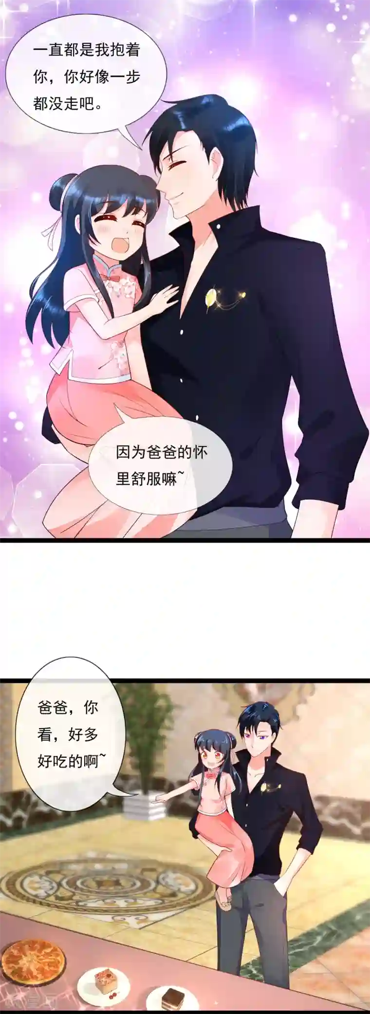 蛊仙奶爸第16话 暴发户兄妹