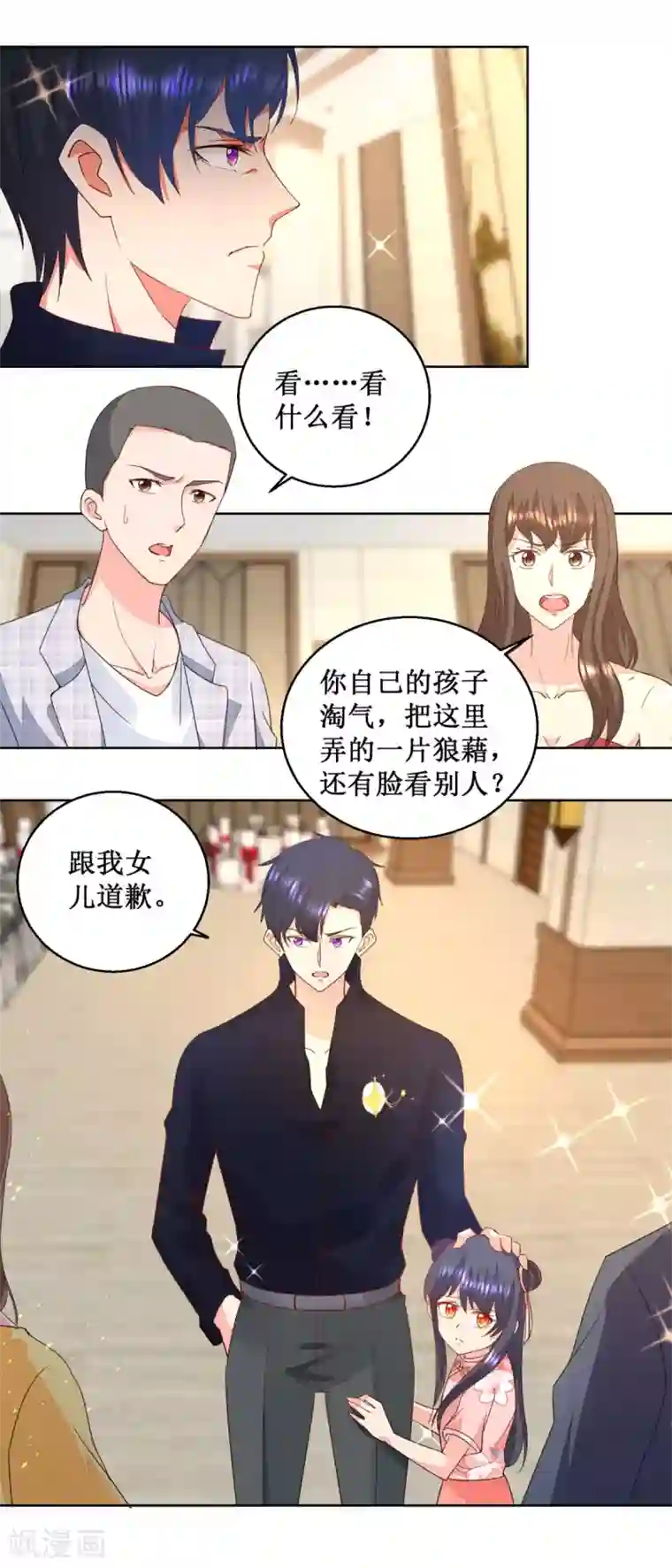 蛊仙奶爸第17话 暖暖不哭