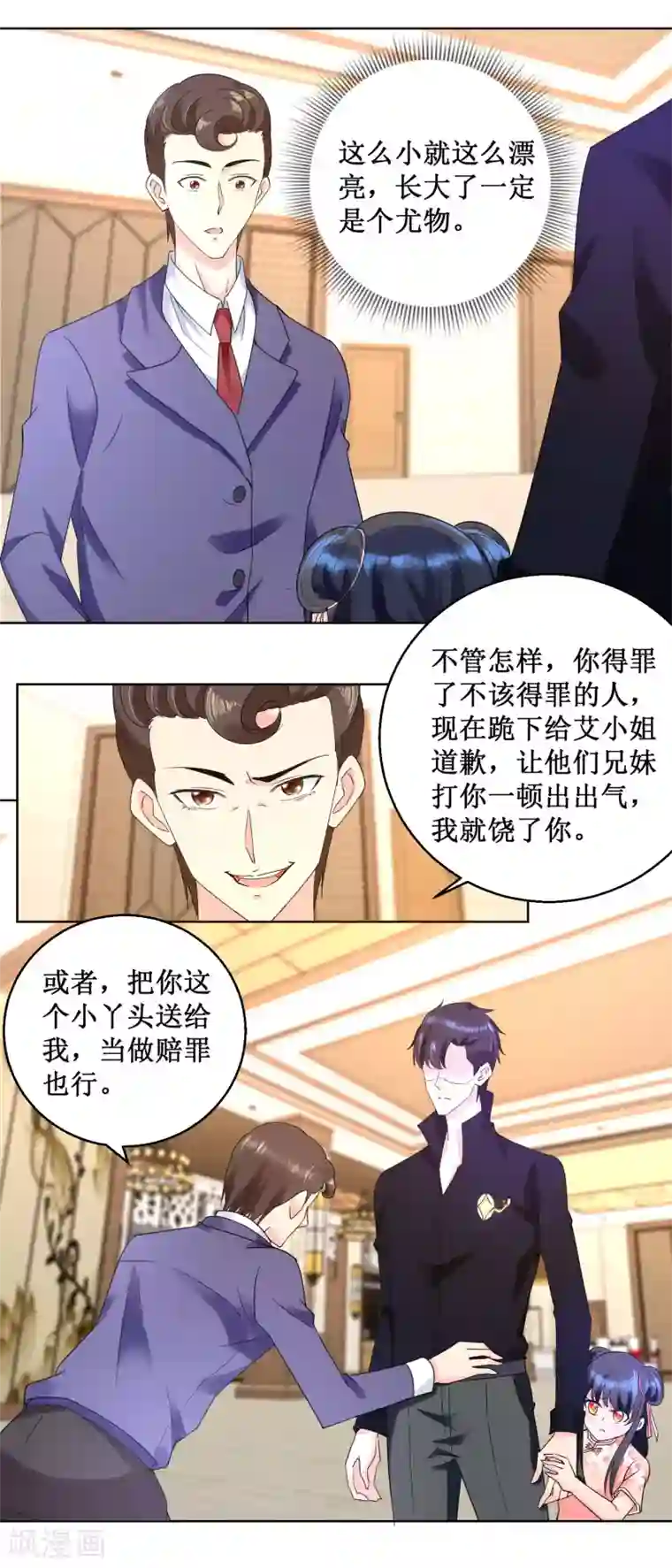 蛊仙奶爸第19话 嘴贱害死人