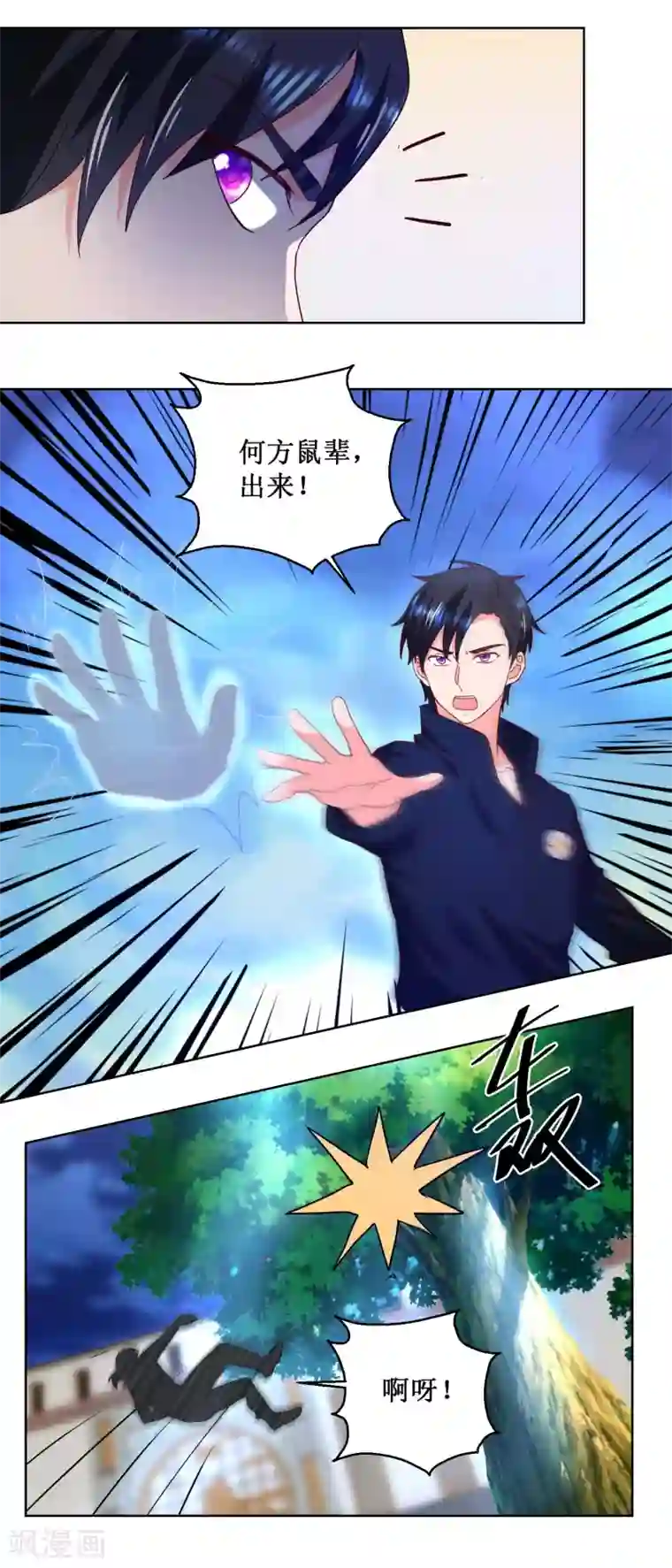 蛊仙奶爸第28话 贫道刘潭