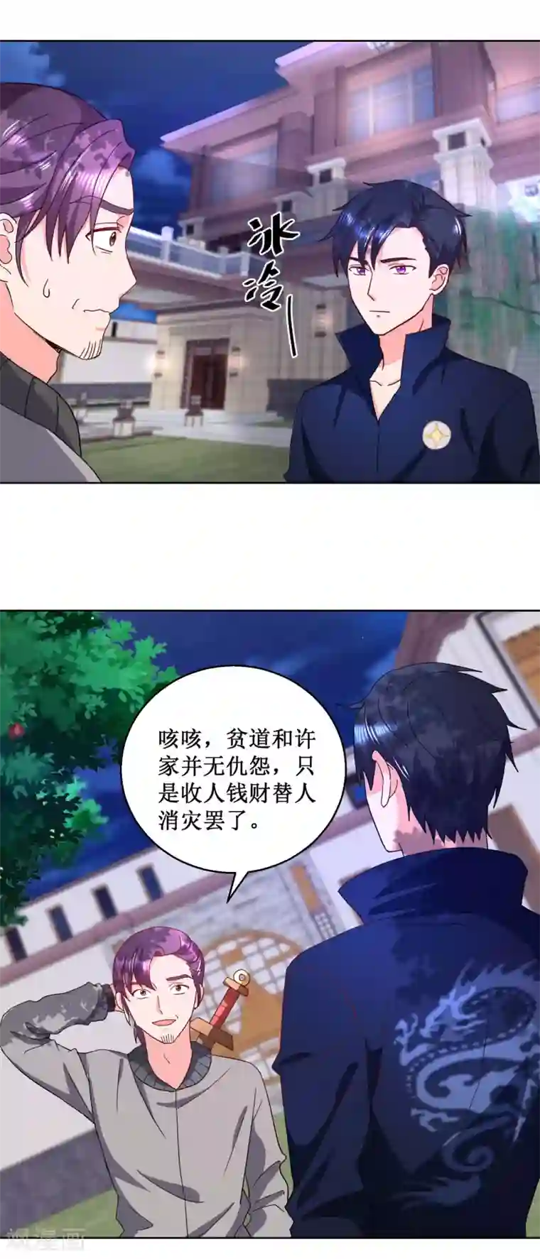 蛊仙奶爸第28话 贫道刘潭