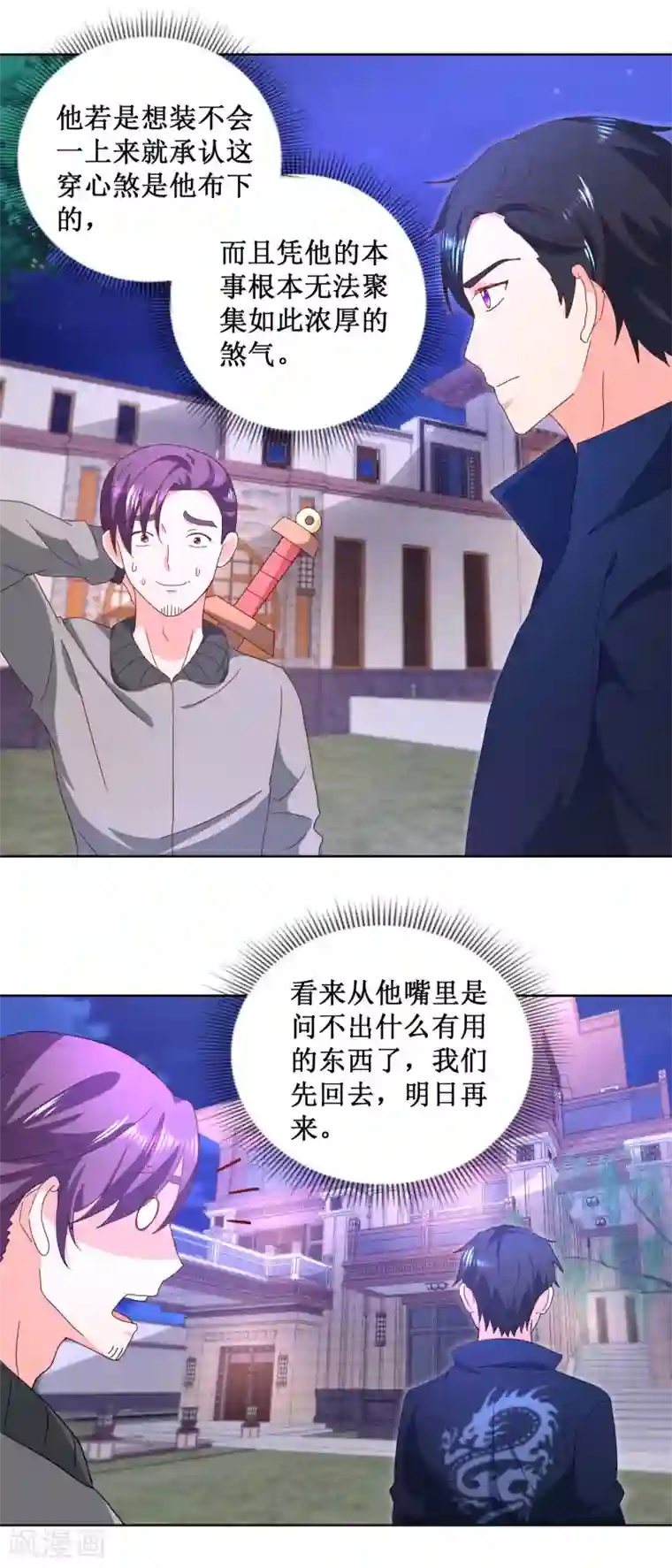 蛊仙奶爸第28话 贫道刘潭