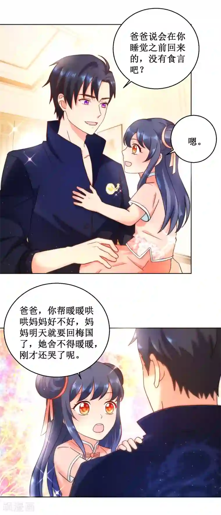 蛊仙奶爸第29话 古武门