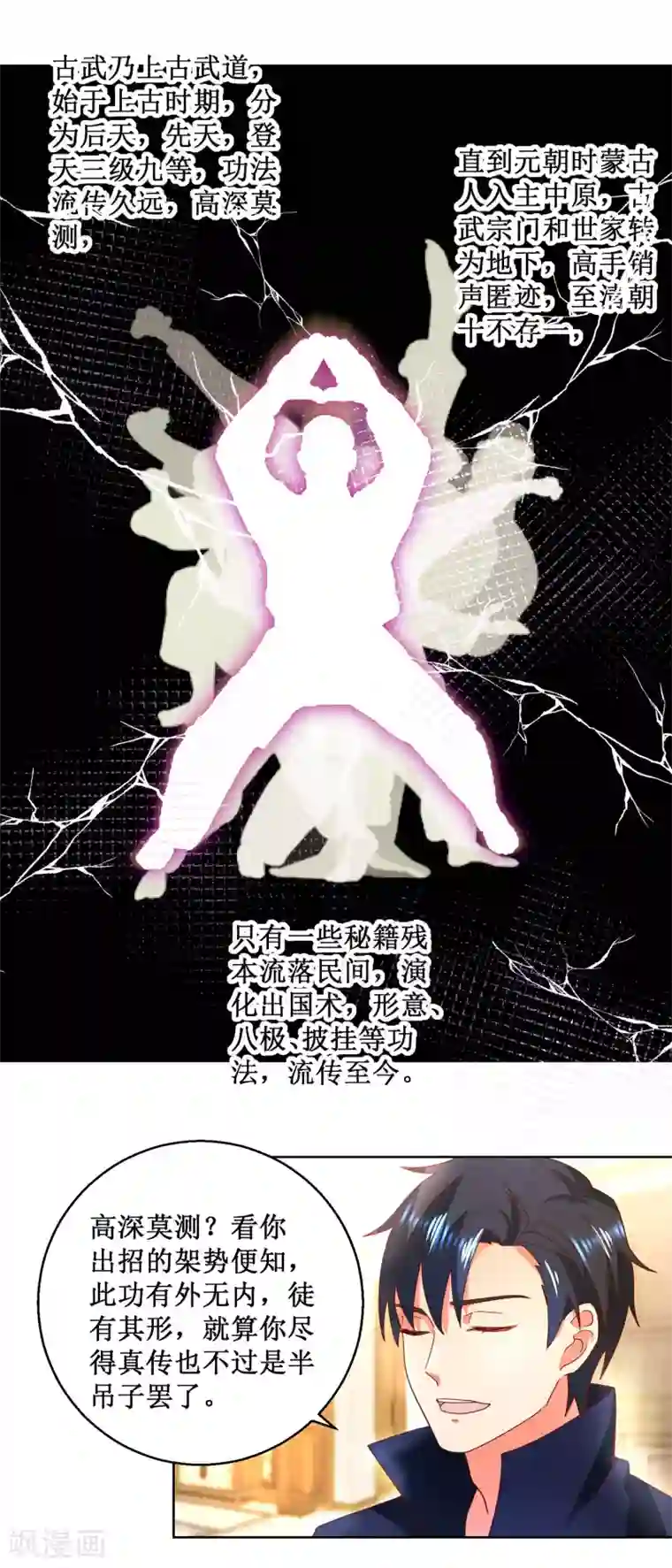 蛊仙奶爸第29话 古武门