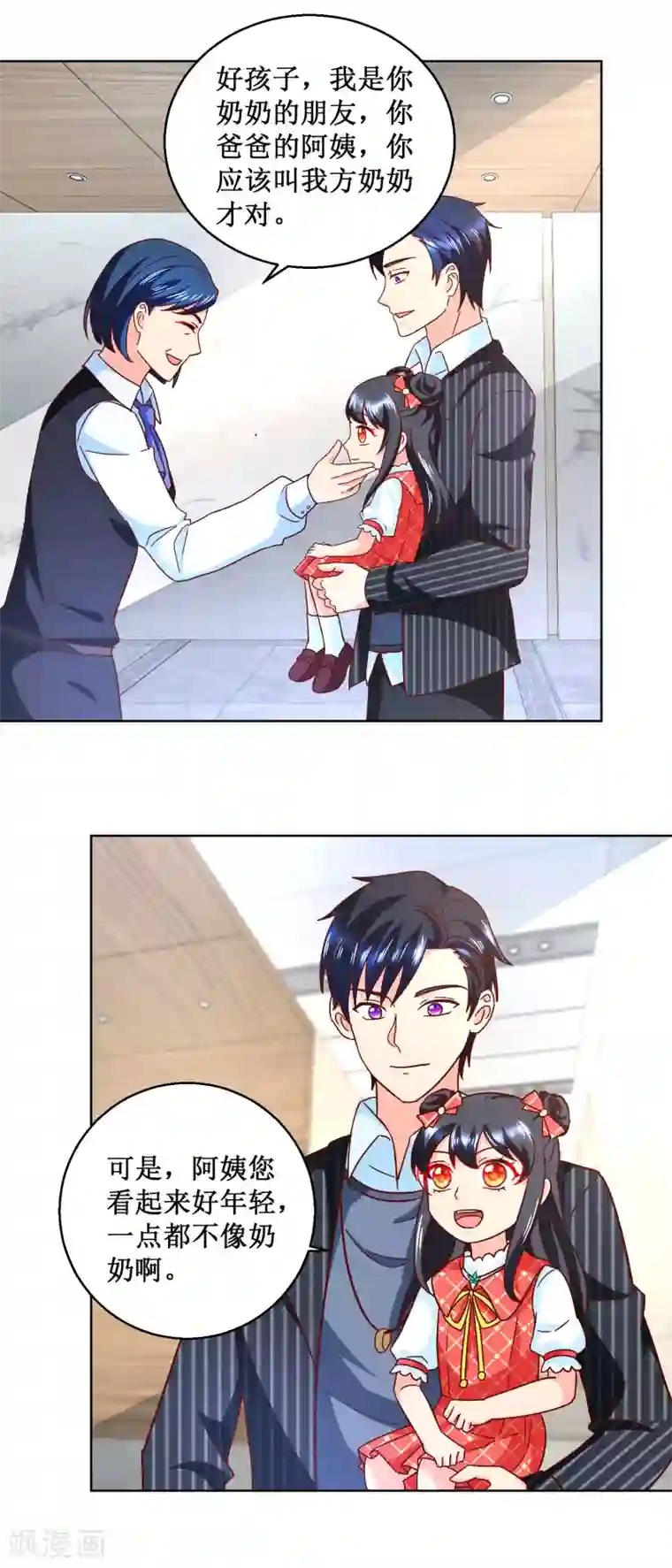 蛊仙奶爸第53话 总裁上位