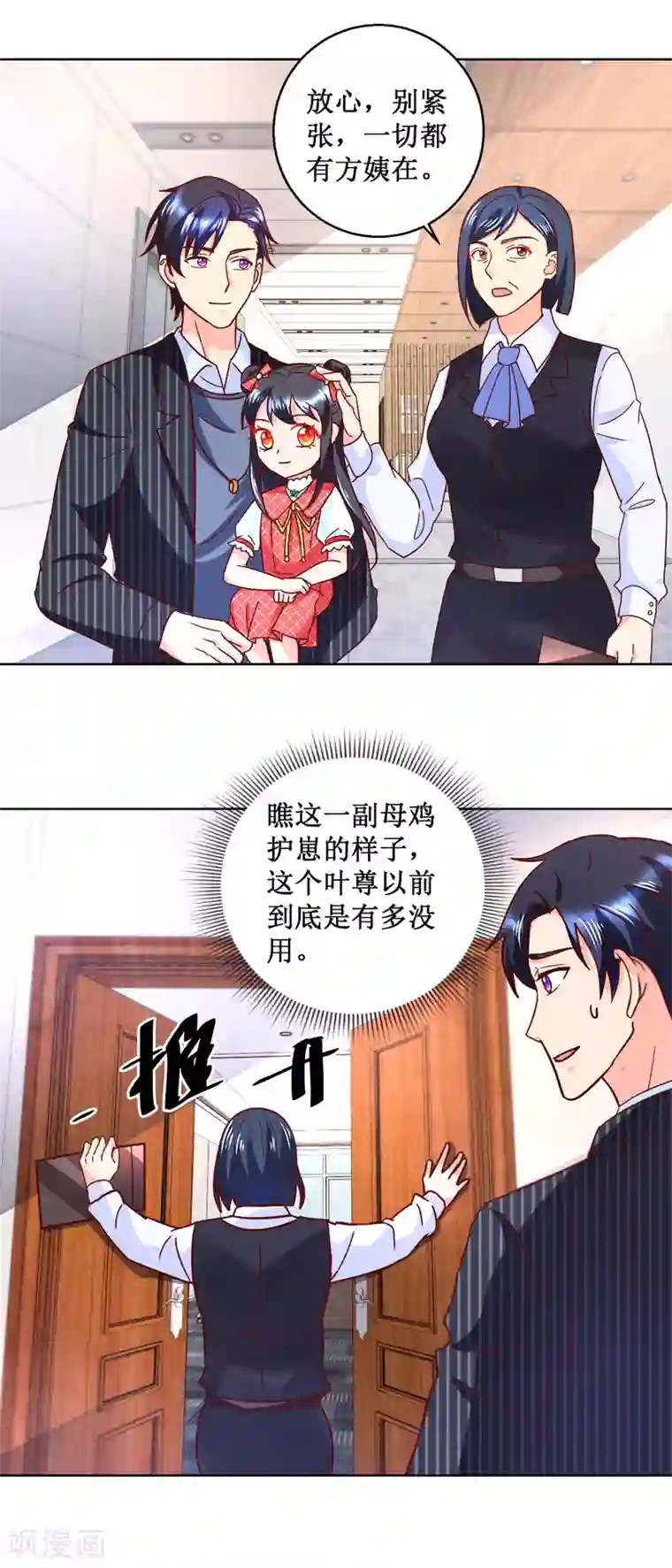 蛊仙奶爸第53话 总裁上位