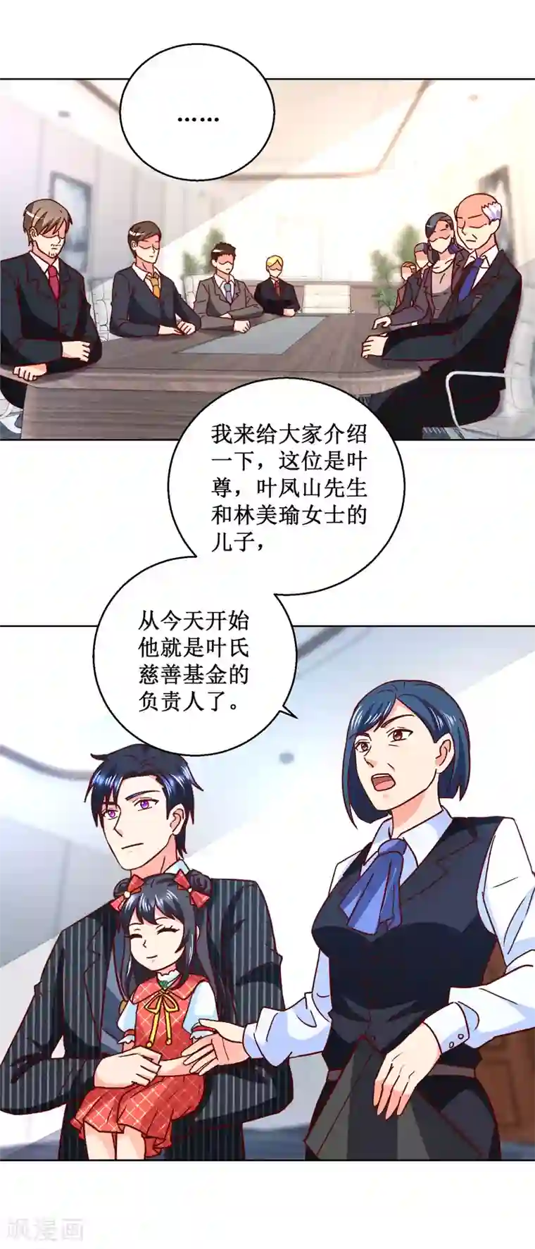 蛊仙奶爸第53话 总裁上位