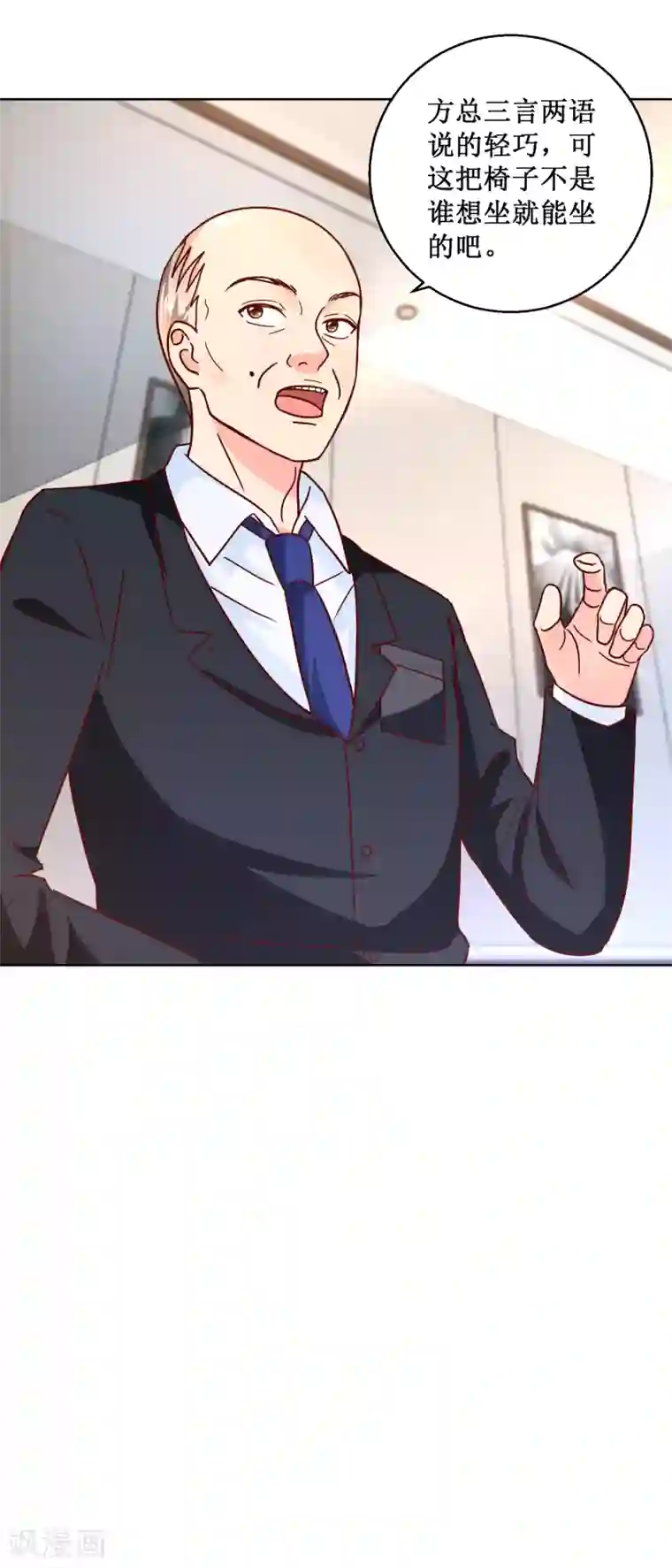 蛊仙奶爸第53话 总裁上位