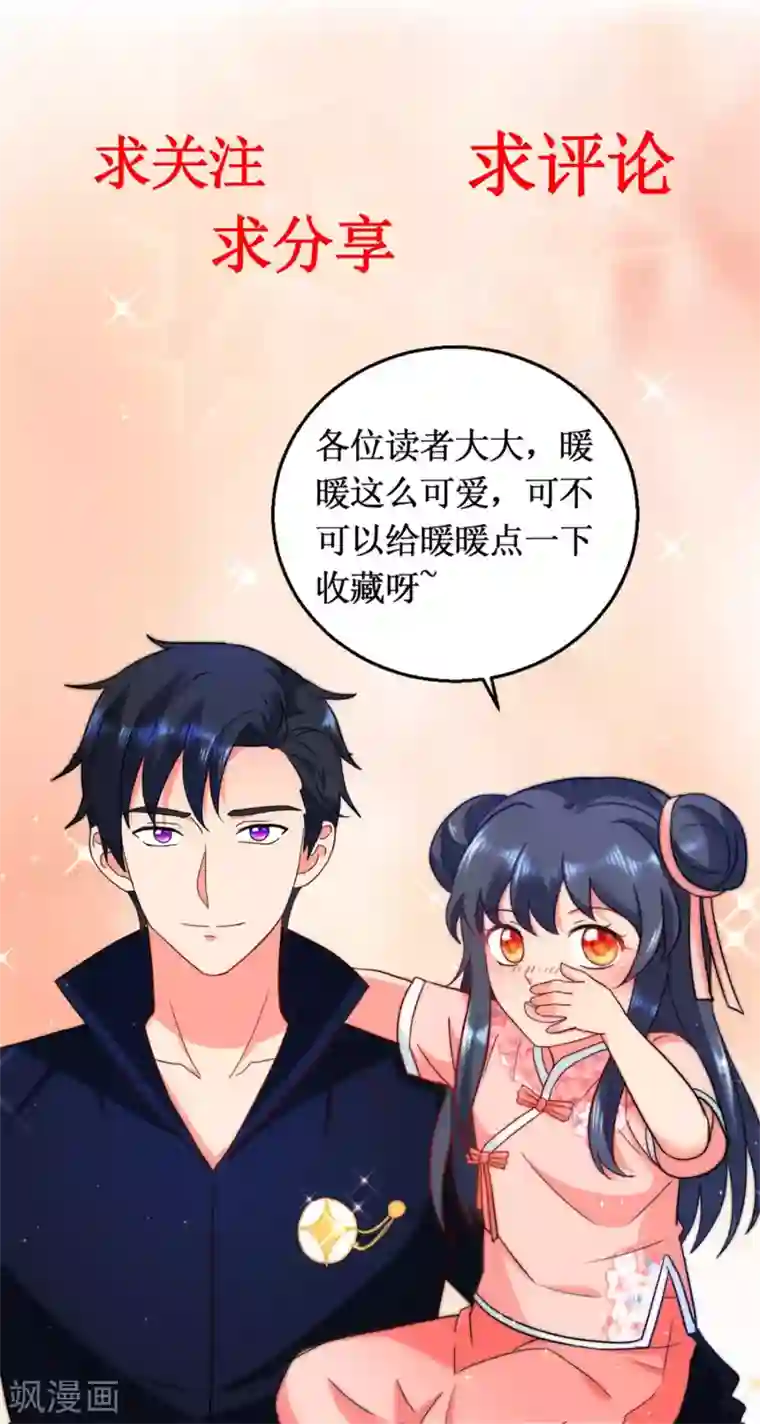 蛊仙奶爸第53话 总裁上位