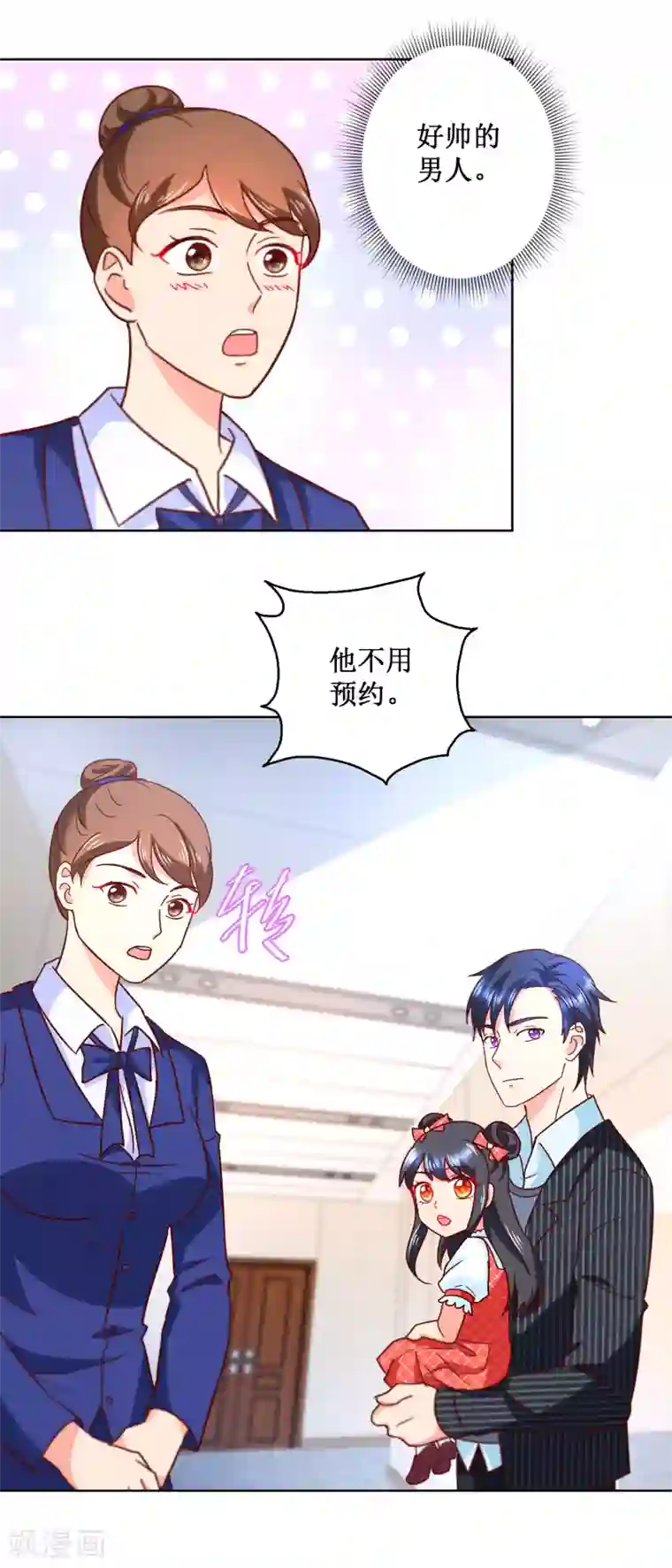 蛊仙奶爸第53话 总裁上位