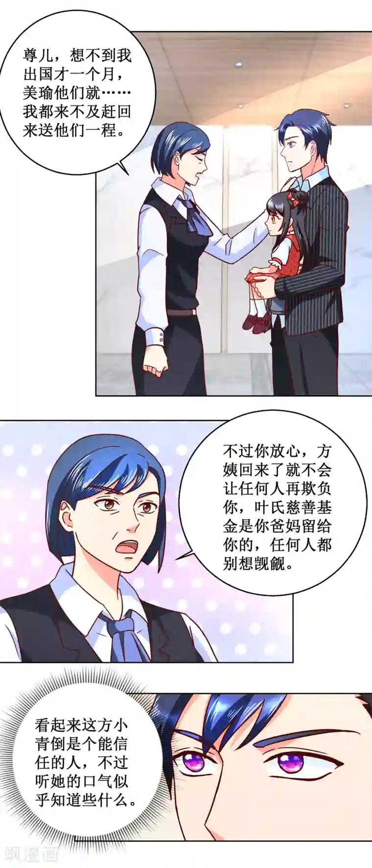 蛊仙奶爸第53话 总裁上位