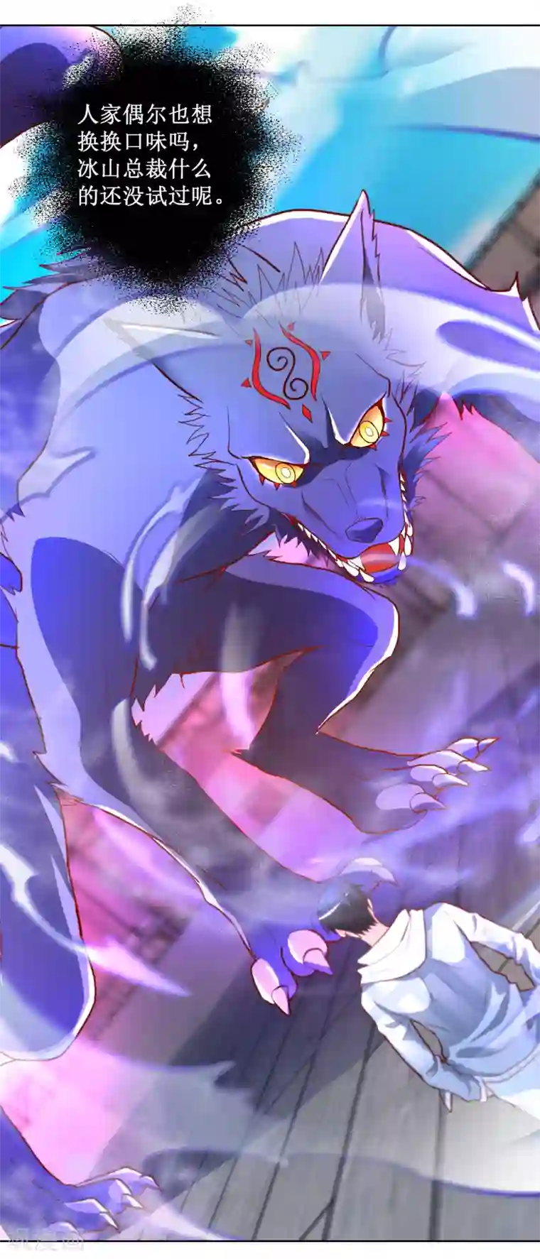 蛊仙奶爸第89话 兄妹反目