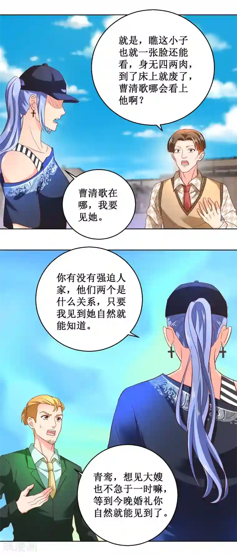 蛊仙奶爸第89话 兄妹反目