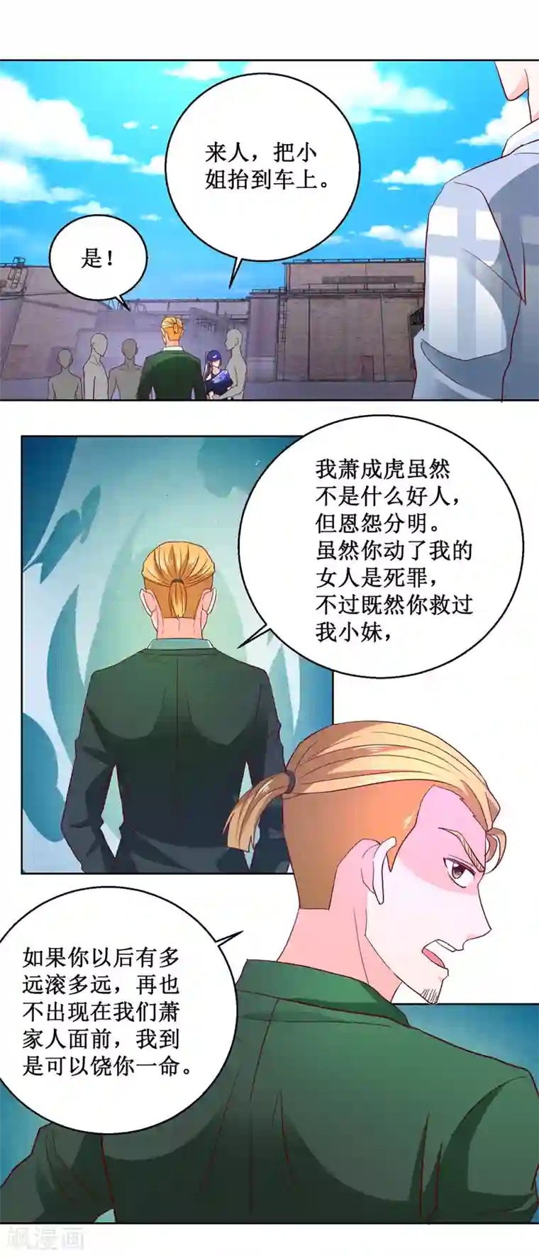 蛊仙奶爸第89话 兄妹反目