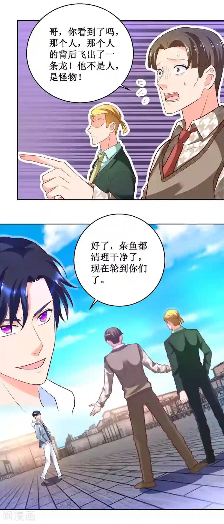 蛊仙奶爸第90话 黑龙现身