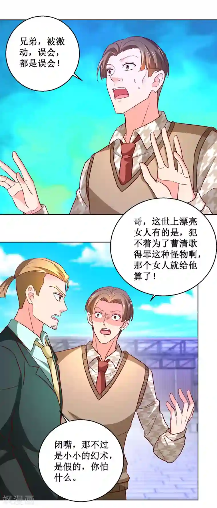 蛊仙奶爸第90话 黑龙现身