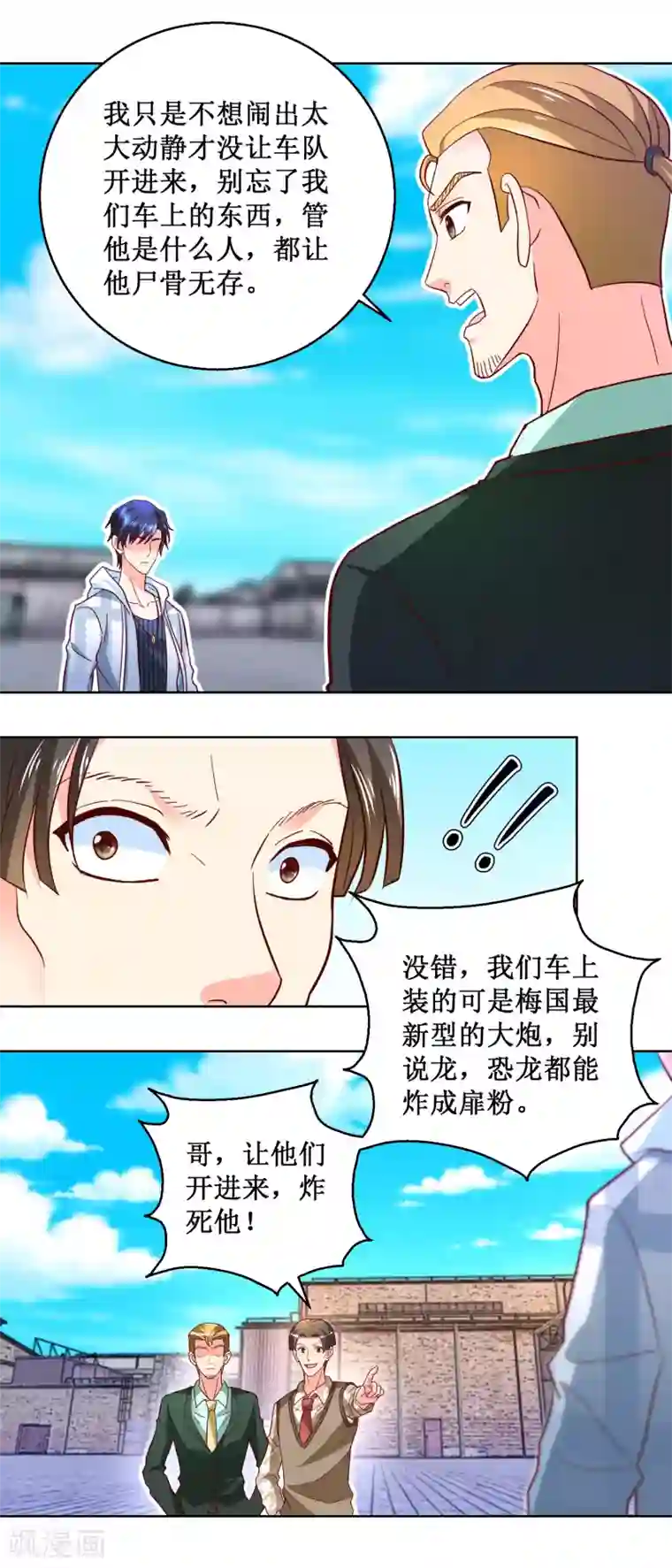 蛊仙奶爸第90话 黑龙现身