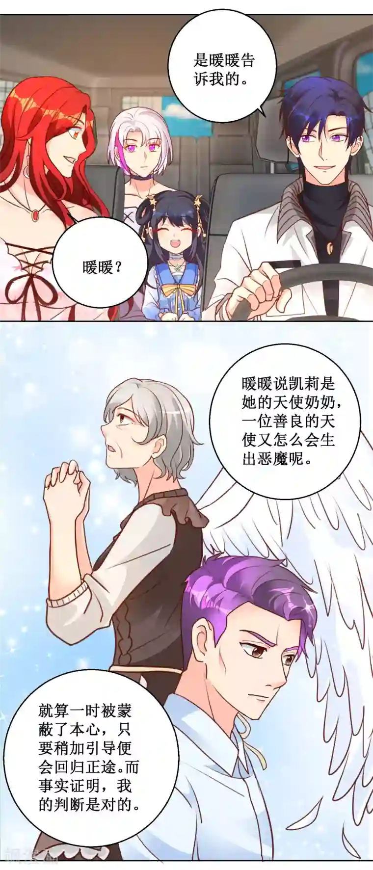 蛊仙奶爸第102话 浪子回头