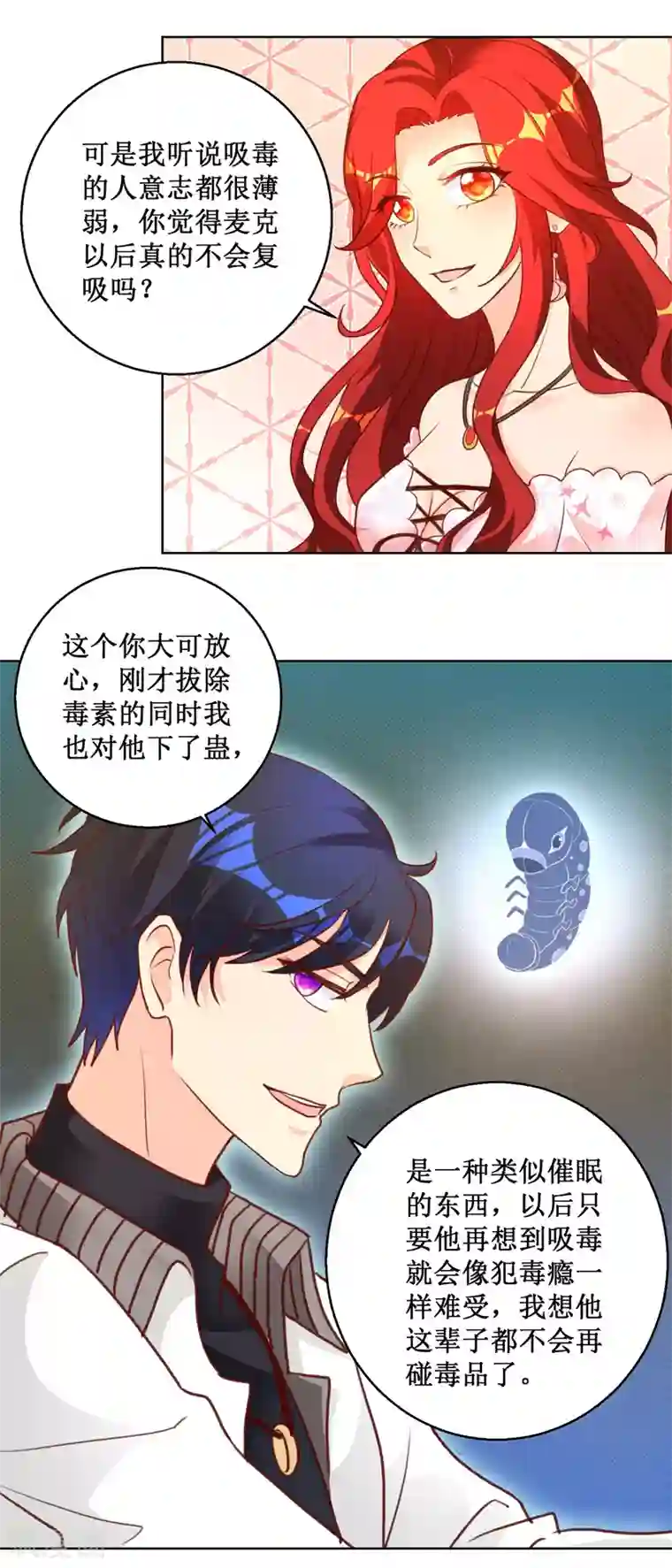 蛊仙奶爸第102话 浪子回头