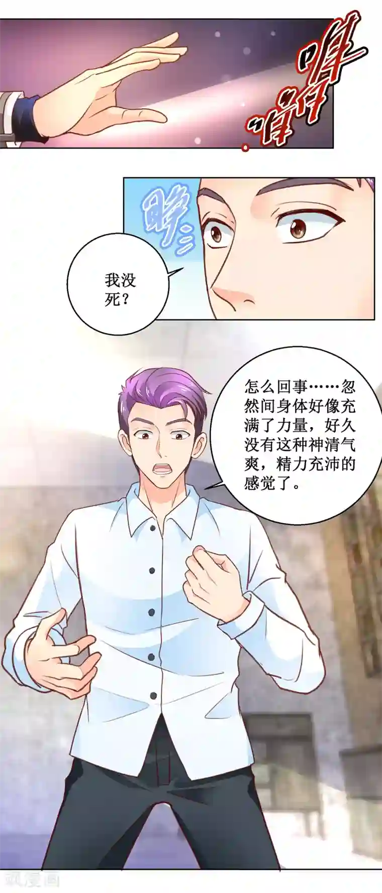 蛊仙奶爸第102话 浪子回头