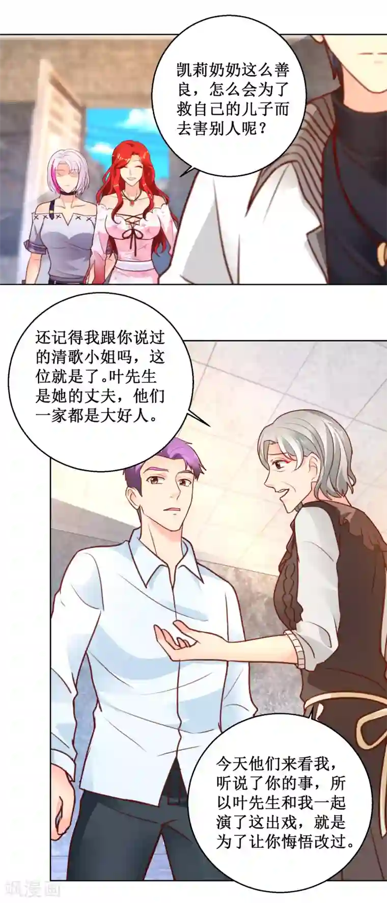 蛊仙奶爸第102话 浪子回头