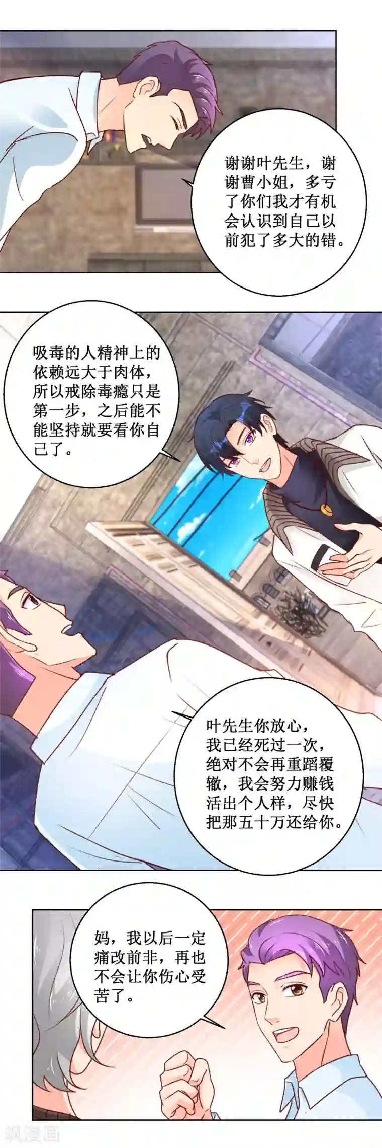 蛊仙奶爸第102话 浪子回头